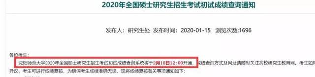 20考研初试成绩公布时间不会推迟！这些高校发布成绩查询通知啦（最新发布）