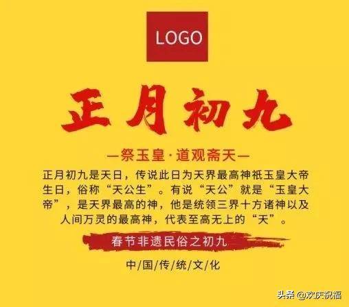 春节初九祝福语图片,大年初九祝福语图片,2020年春节祝福语图片(第15页)_大山谷图库