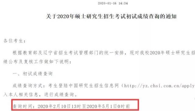 20考研初试成绩公布时间不会推迟！这些高校发布成绩查询通知啦（最新发布）