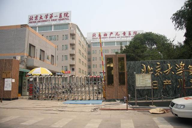 关于北京大学人民医院特色科室有哪些黄牛挂号合理收费的信息