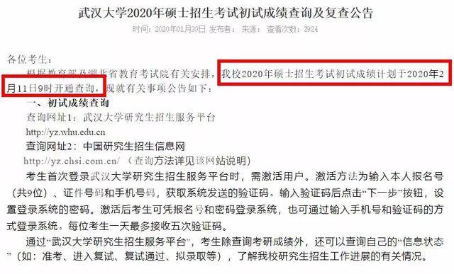 20考研初试成绩公布时间不会推迟！这些高校发布成绩查询通知啦（最新发布）