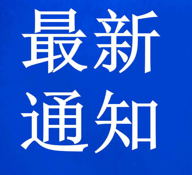 高州市教育局最新通知:開學時間未定!建議