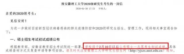 20考研初试成绩公布时间不会推迟！这些高校发布成绩查询通知啦（最新发布）