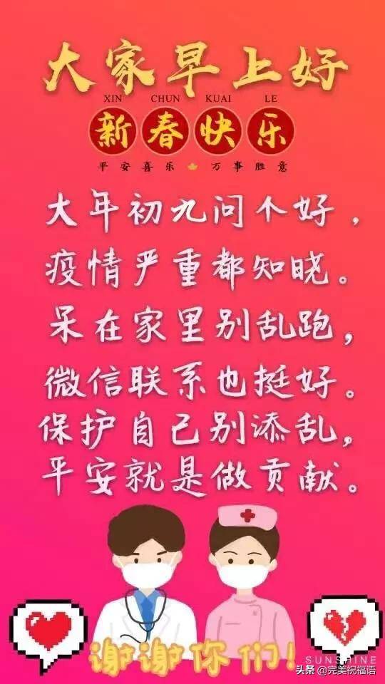 初九祝福语图,初九祝福语,年初九祝福语图片(第8页)_大山谷图库
