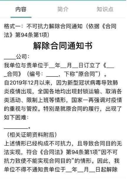 【麦田·企业】来领一份「不可抗力解除合同/调整履行通知」