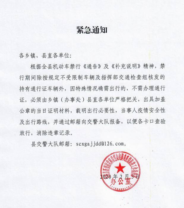 期间除按规定不受限制车辆及指挥部交通检査组核发的持有通行证车辆外