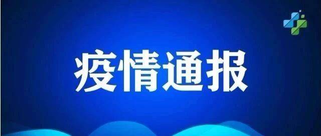 疫情通报!遵义市新增确诊3例(道真县,全省确诊46例_手机搜狐网