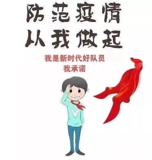 【防疫自护 致敬先锋】渭源红领巾支持抗疫线上活动风采展示(一)