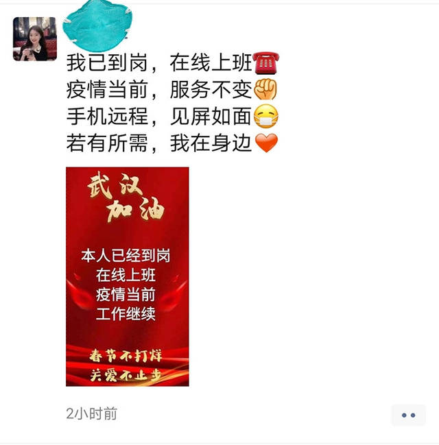 疫情要抗击,生活还要继续.今天被"我已到岗,在线上班"刷屏