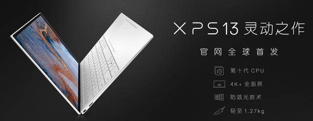 戴尔2020 款XPS 13-9300今天在其中国官网上架_搜狐网