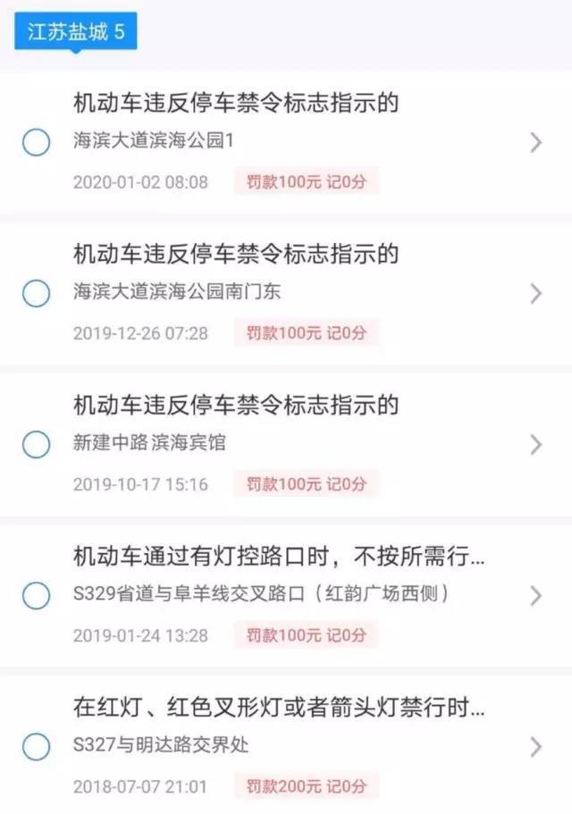 但截止至发稿前,关于违章通过交管12123app处理不扣分,只罚款这一