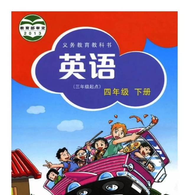 沪教牛津版小学英语四年级下册电子书教材课本