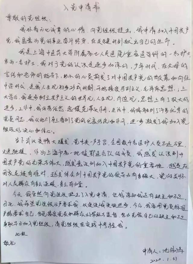 3份來自武漢的入黨申請書