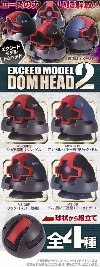 新品：Exceed Model Dom Head 2，大魔头2_手机搜狐网