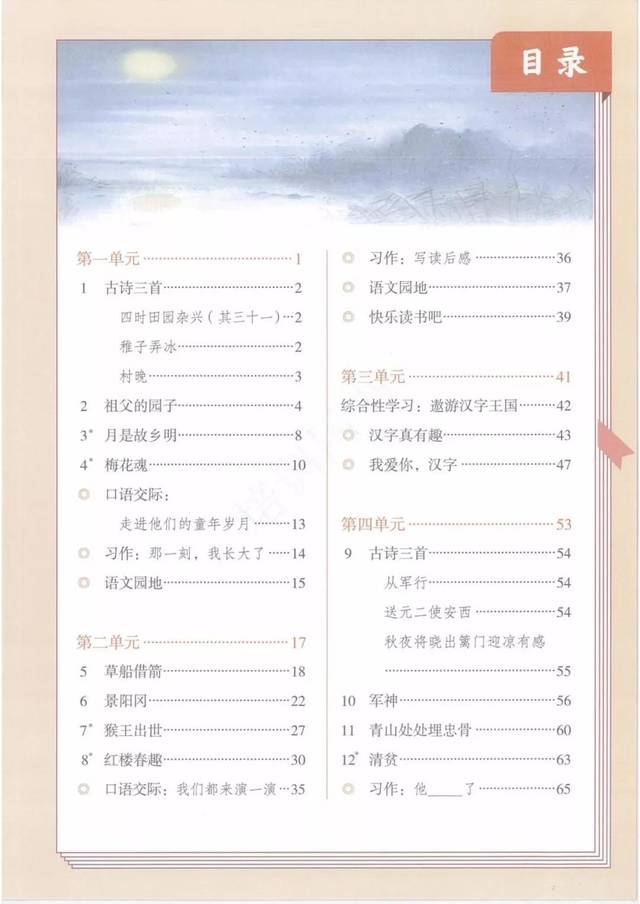 部编版五年级语文（下册）教材电子课本 图3