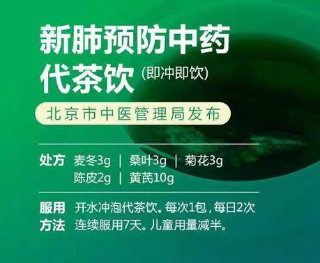 权威发布!用于预防新型肺炎的1号方代茶饮已成功生产,支持抗疫