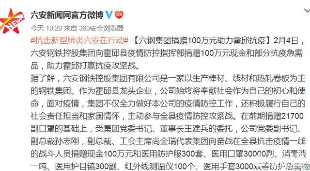 澳门一码一肖100准吗,六钢集团捐赠100万元助力霍邱抗疫