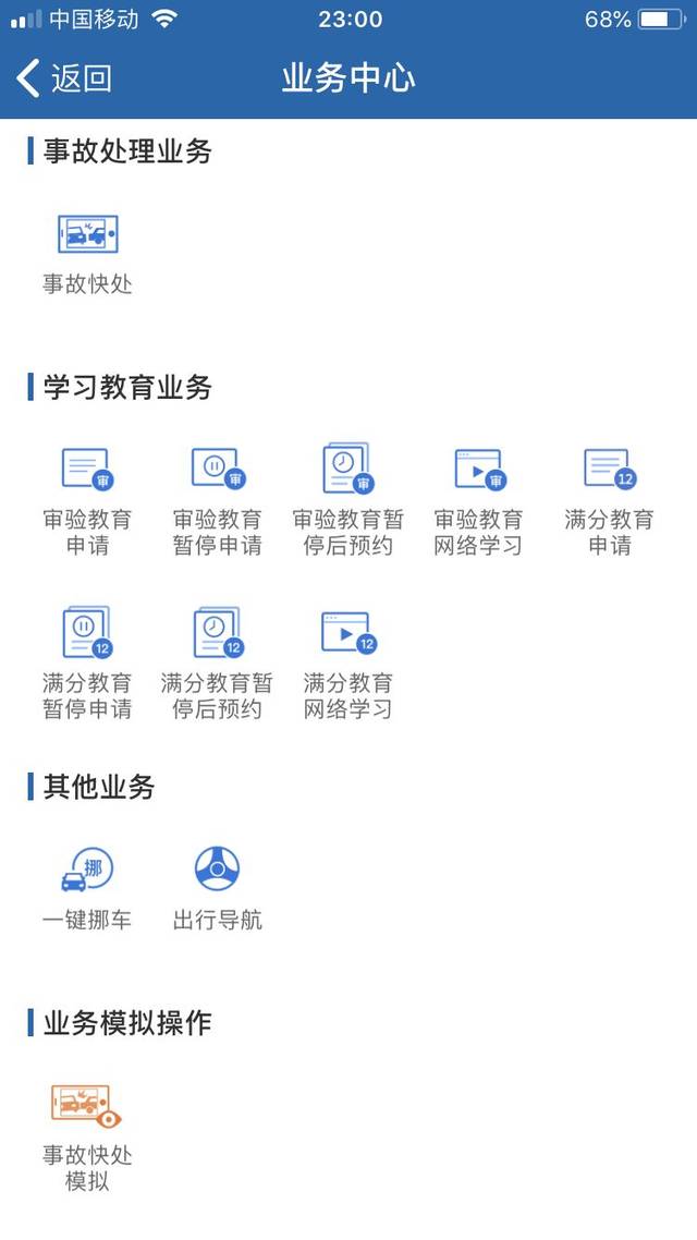 网上办|“交管12123”APP全攻略来啦_搜狐网