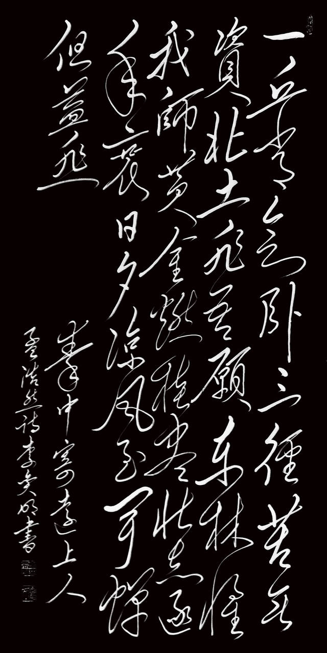 李奕明毛体书法:唐诗300首第三集五律之四十孟浩然《秦中寄远上人》