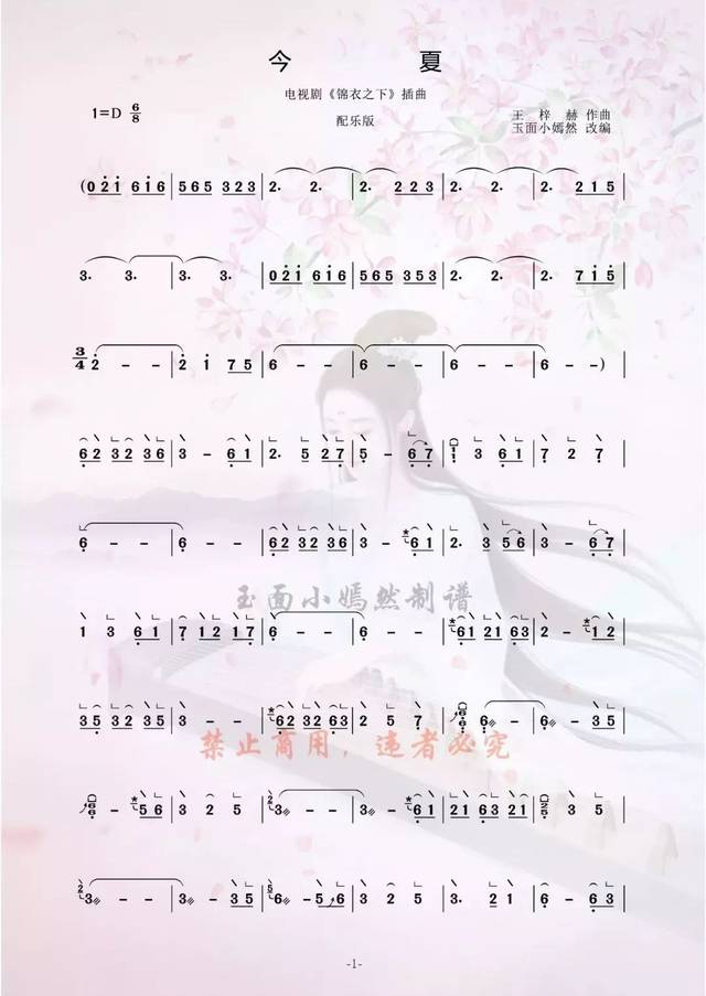 古筝版今夏小嫣然带你追热剧