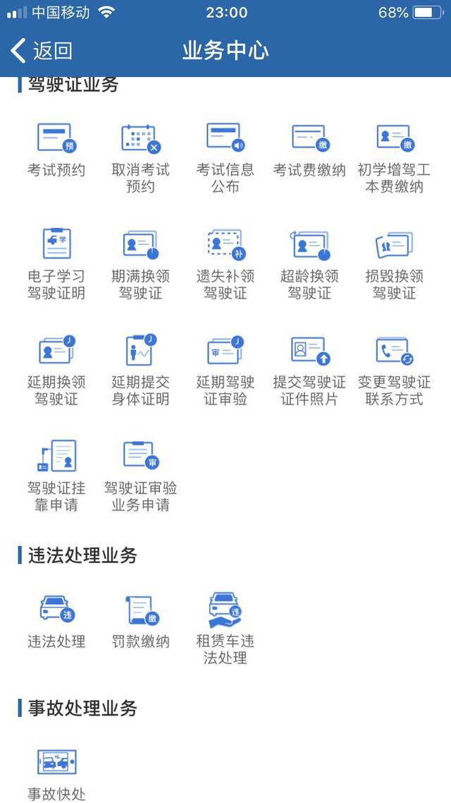 网上办|“交管12123”APP全攻略来啦_手机搜狐网