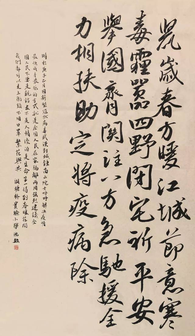 江蘇省書法家協會萬眾一心 抗擊疫情主題書法作品選刊(七)