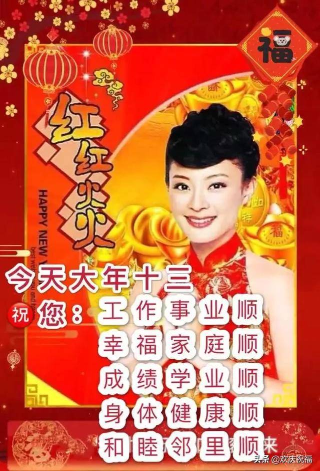 大年十三早安祝福動態表情圖片帶字帶問候語正月初十祝福語大全