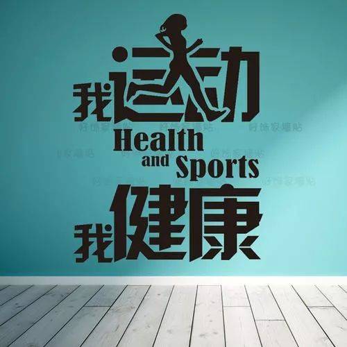 运动预防|科学锻炼 增强体质 抵抗疫情