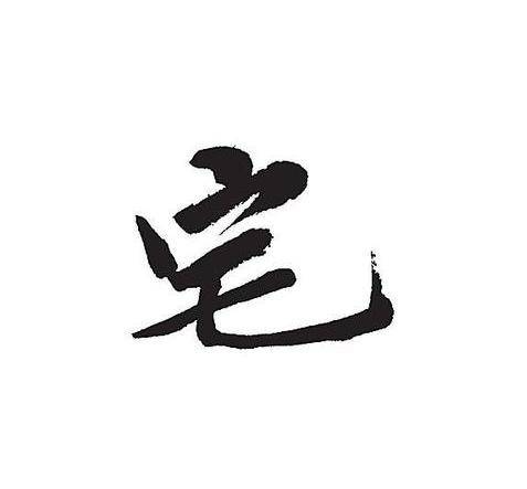 以前工作的时候,多么想宅在家里,什么也不做好好地享受一下生活.