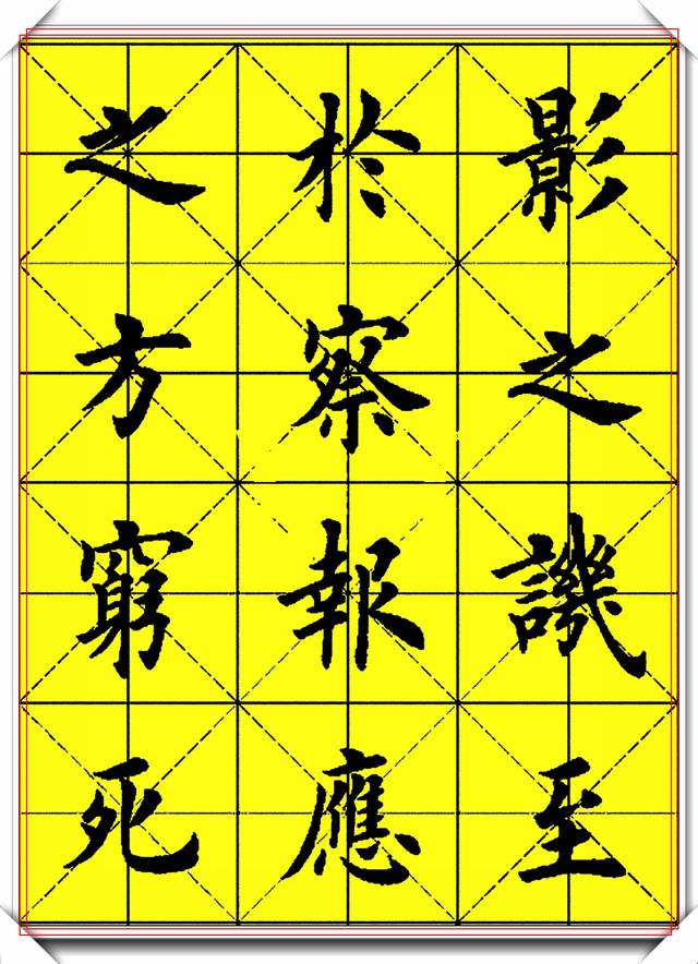 田英章真楷书米格字帖,一篇化度寺碑出神入化,笔笔精要入眼生爱