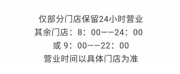 福州各大超市营业时间有调整!出门别再白跑一趟!