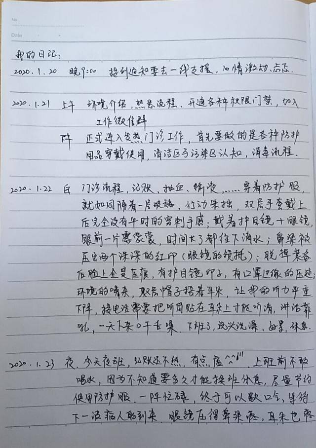 "新冠肺炎"抗疫日记:我是一名普通的护士,尽力做着应该做的事—同济