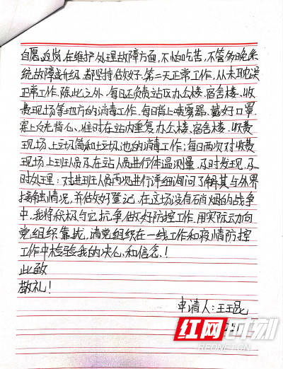 黨員能做到的我也要做到 90後小夥子防疫戰線上提交入黨申請書