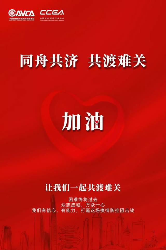 同舟共济共渡难关音集协发布减免ktv版权费倡议书