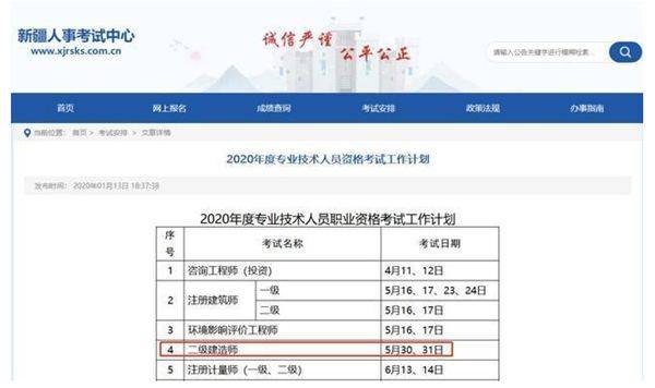 最新通知！8省公布2020年二建考试时间 2省确定报名时间（最新发布）