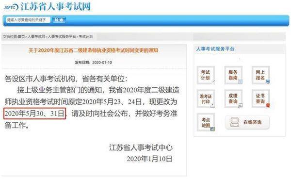 最新通知！8省公布2020年二建考试时间 2省确定报名时间（最新发布）