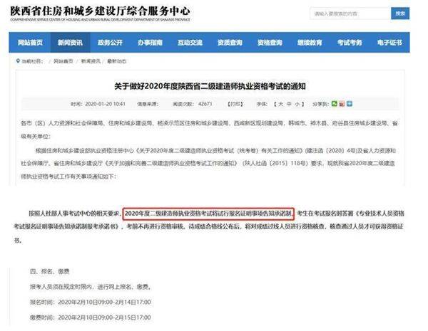 最新通知！8省公布2020年二建考试时间 2省确定报名时间（最新发布）