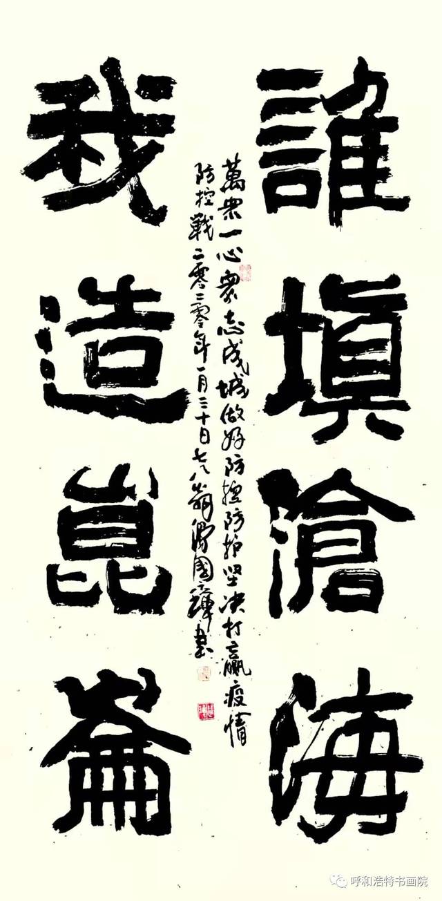 书法《谁填沧海,我造昆仑》