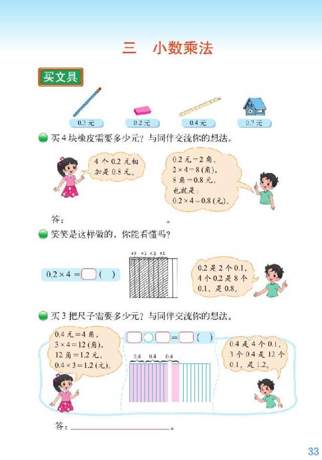 北师大版四年级数学下册教材电子课本(高清版)