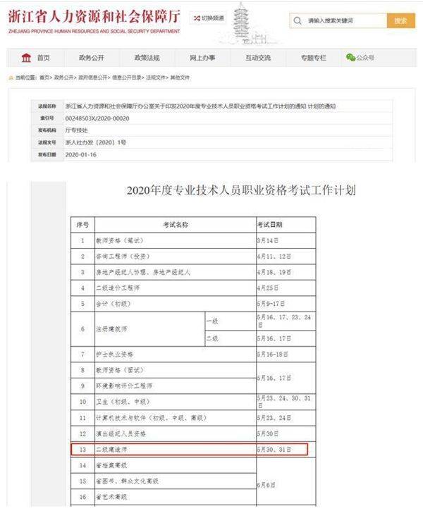 最新通知！8省公布2020年二建考试时间 2省确定报名时间（最新发布）