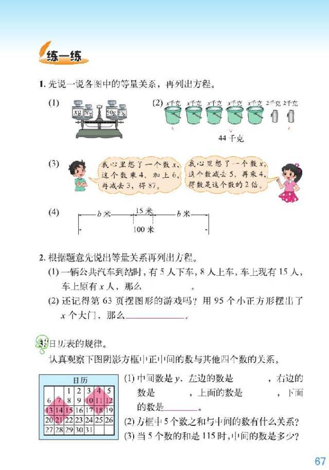 北师大版四年级数学下册教材电子课本(高清版)