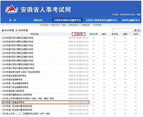 最新通知！8省公布2020年二建考试时间 2省确定报名时间（最新发布）