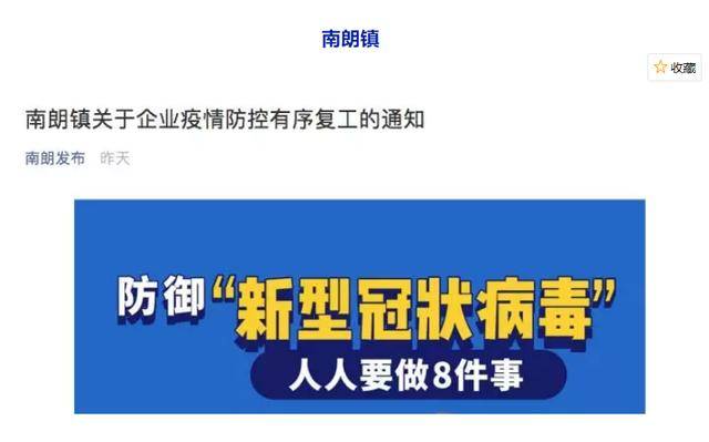 最晚推迟至3月1日!中山21个镇区发布企业复工条件