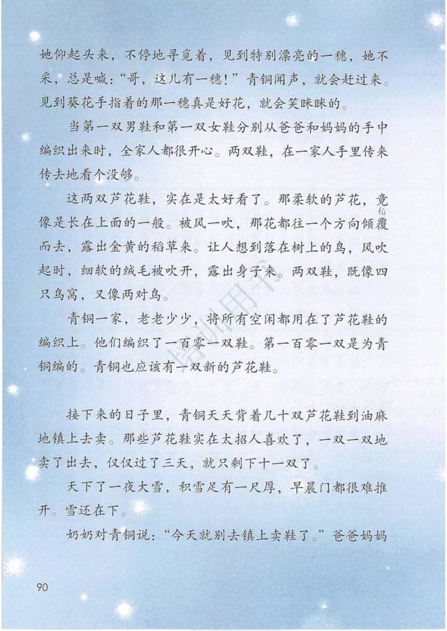 开始预习吧!部编版语文四年级下册电子课本(2020春)