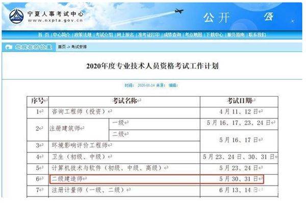 最新通知！8省公布2020年二建考试时间 2省确定报名时间（最新发布）
