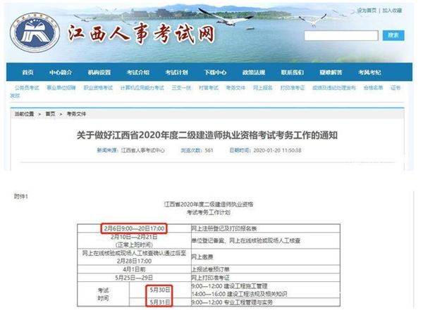 最新通知！8省公布2020年二建考试时间 2省确定报名时间（最新发布）