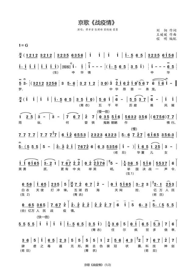 北京京剧院:原创京歌《战役情》 众志成城 共克时艰