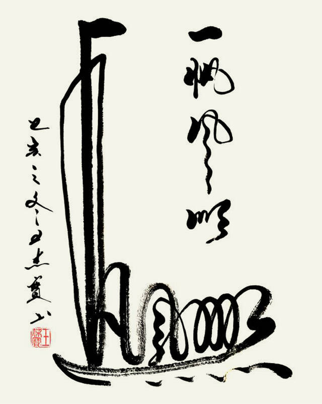 防控疫情.万众一心:当代著名书法家王杰宝为抗击疫情助力