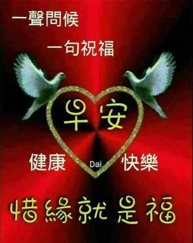 清晨早安问候语动态表情图片 漂亮早上好问祝福图片带字温馨