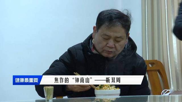 靳双周堪称咱们焦作的"钟南山,来,一起认识一下